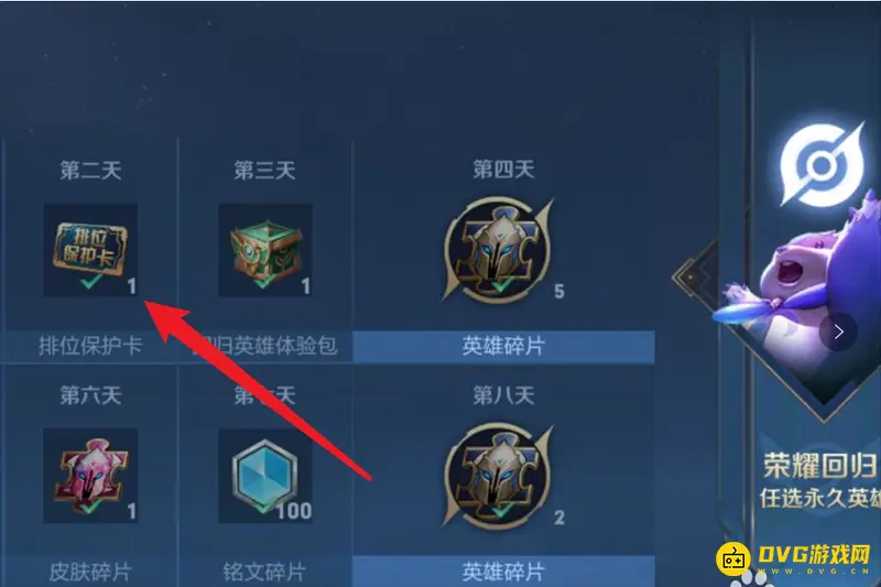 《王者荣耀》保星卡获取攻略