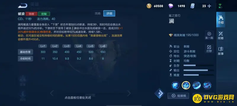 《王者荣耀》澜打野攻略