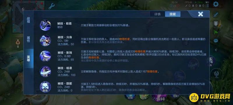 《王者荣耀》兰陵王技能详解