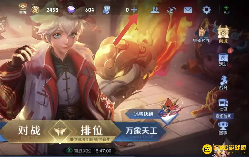 《王者荣耀》VIP查看方法