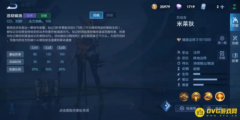 《王者荣耀》s28米莱狄技能详解