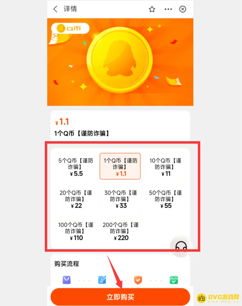 《王者荣耀》支付宝购买点券流程详解