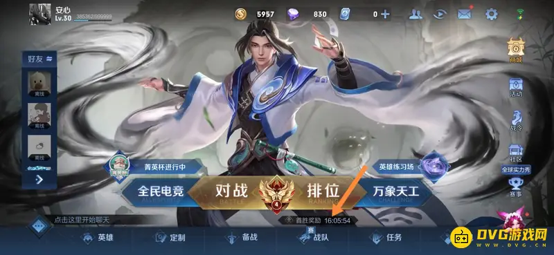 《王者荣耀》小队功能详解