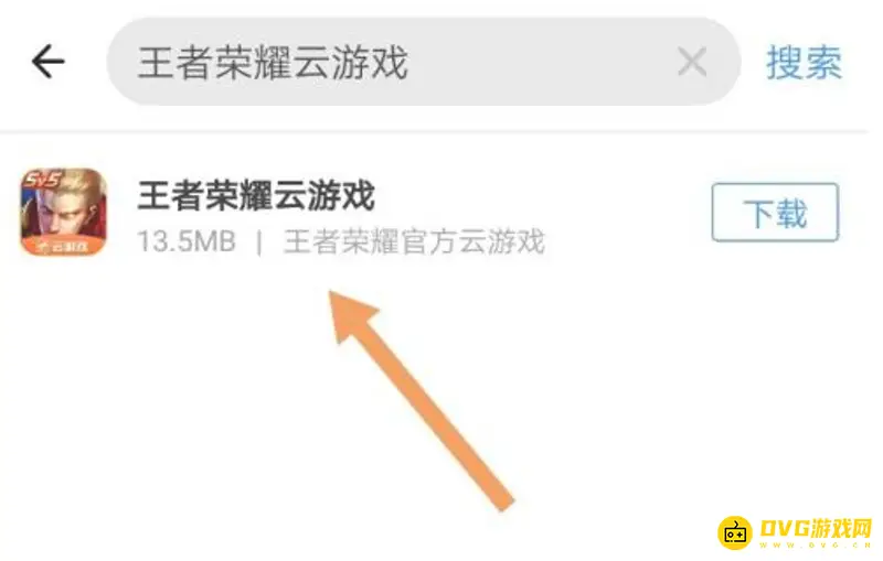 《王者荣耀》云游戏苹果下载教程