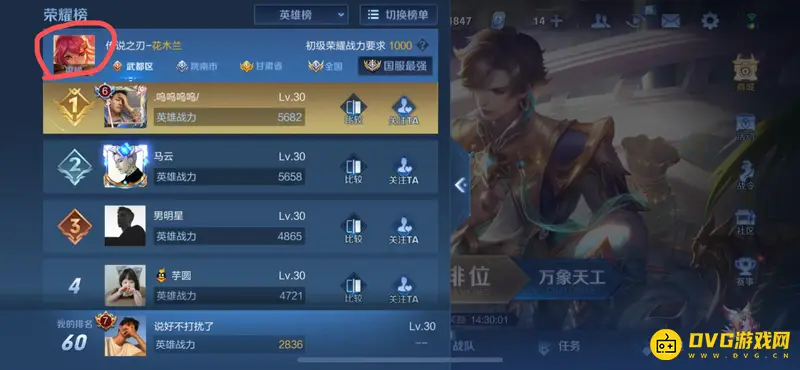 《王者荣耀》区级排名获取方法详解-如何获得区级排名