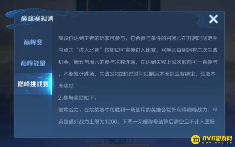 《王者荣耀》巅峰挑战赛积分规则解析