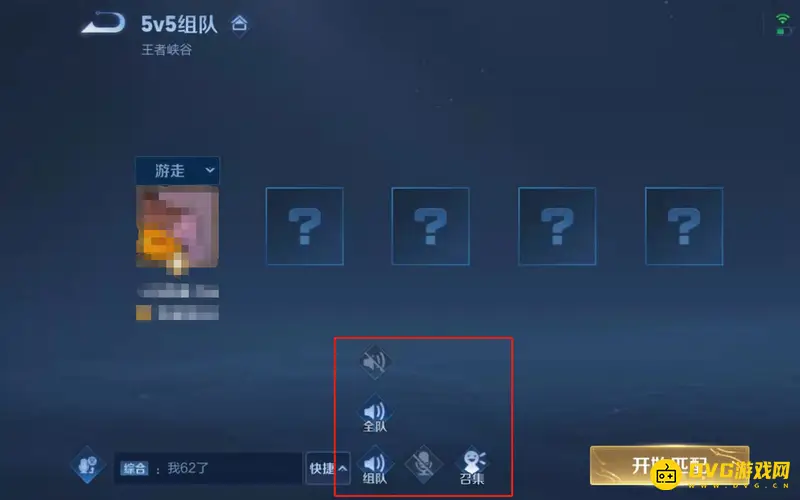 《王者荣耀》开麦队友听不到解决方法-组队语音问题解析