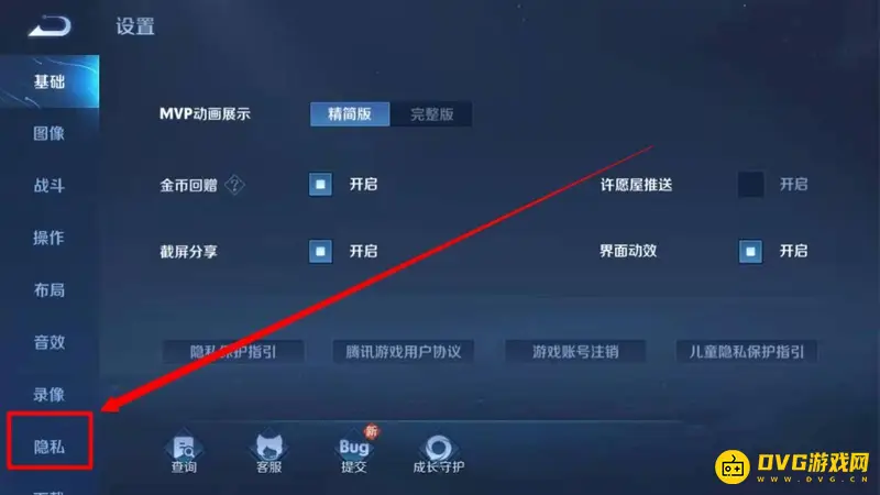 《王者荣耀》战绩查阅权限设置方法详解