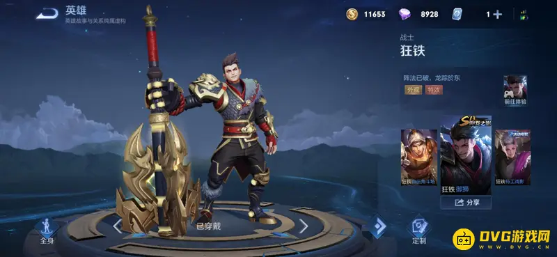 《王者荣耀》赛季皮肤全览