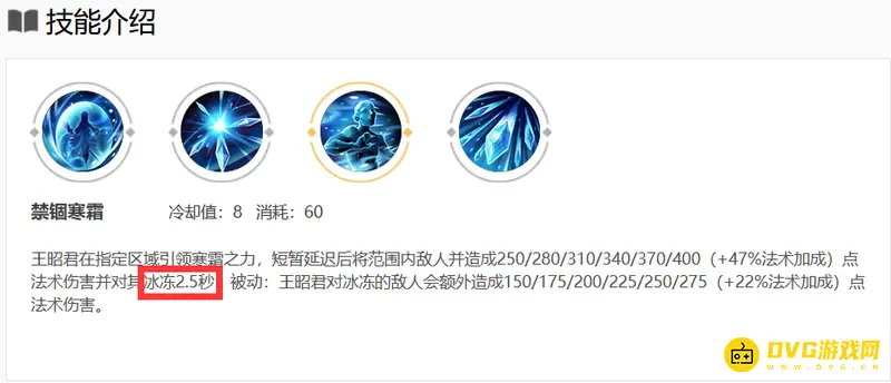 《王者荣耀》冰冻技能解析