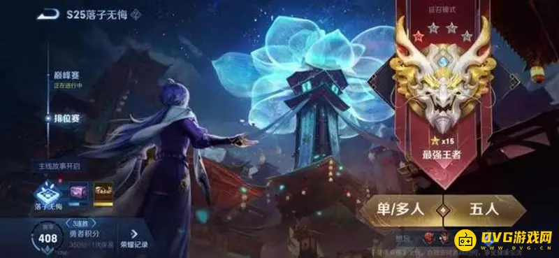 《王者荣耀》青铜到王者局数解析