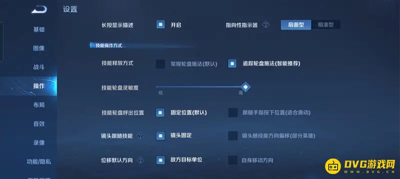 《王者荣耀》技能自动追踪设置教程