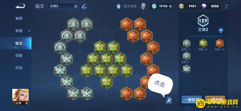 《王者荣耀》新号铭文升级攻略