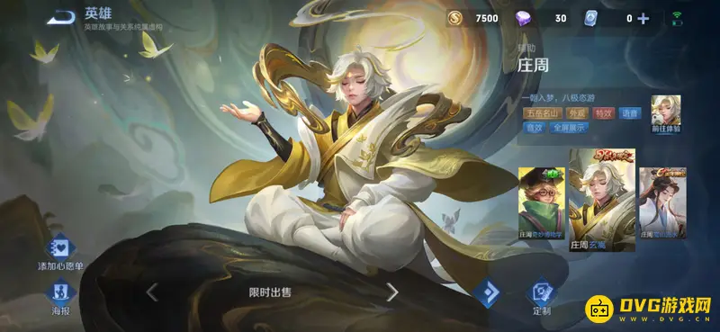 《王者荣耀》五岳皮肤介绍