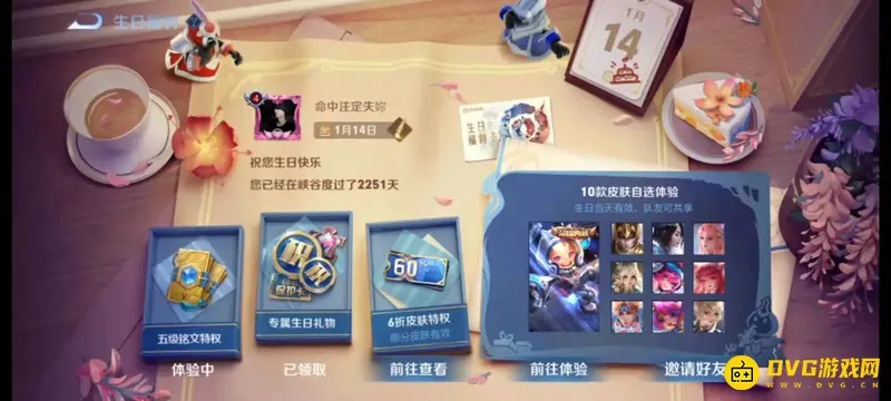 《王者荣耀》生日折扣设置指南