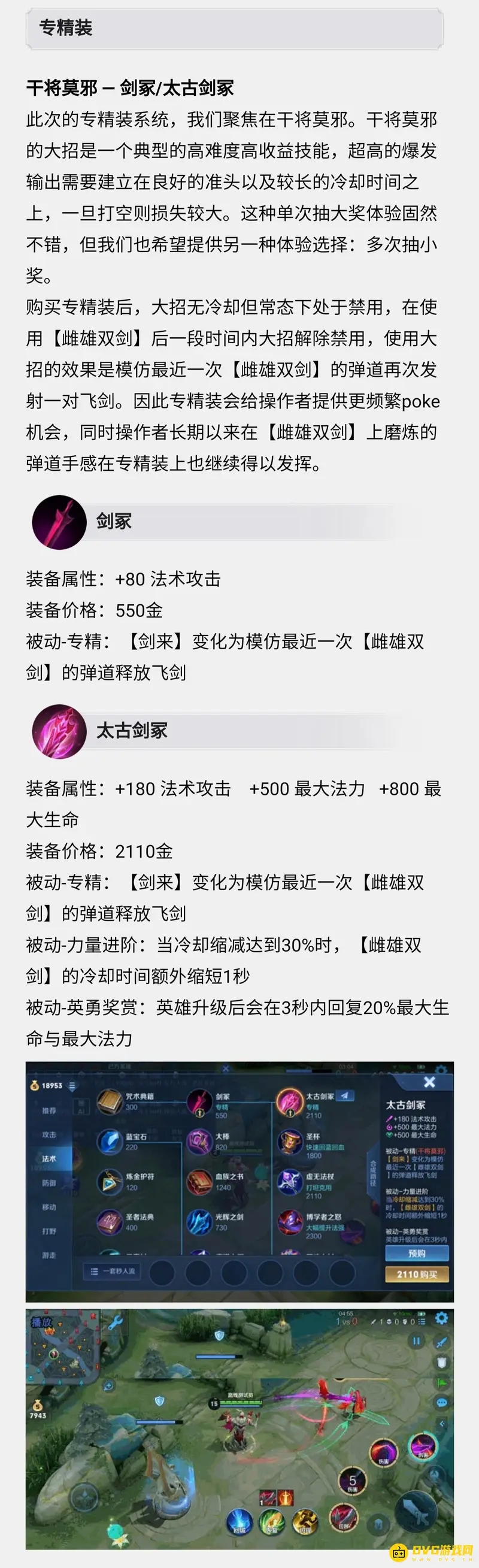 《王者荣耀》S28赛季装备改动详解