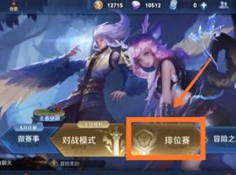 《王者荣耀》全能选手设置指南