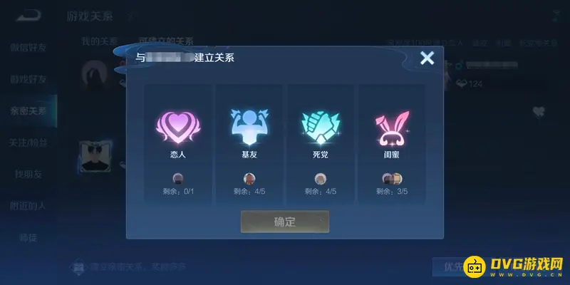 《王者荣耀》亲密关系详解