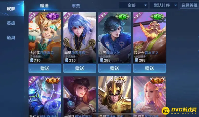 《王者荣耀》送错皮肤怎么办-送错皮肤解决方法详解