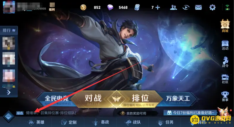 《王者荣耀》加入别人房间方法详解