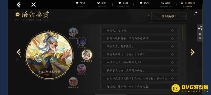 《王者荣耀》小乔兔年限定皮肤语音台词-全语音内容详解