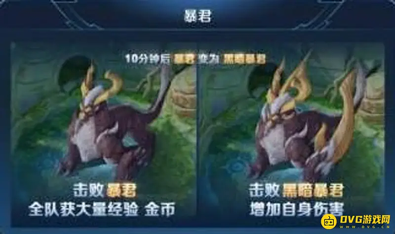 《王者荣耀》暴君与主宰区别解析