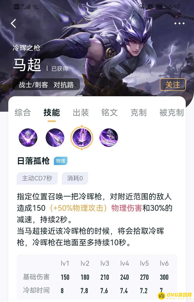 《王者荣耀》马超新手教学