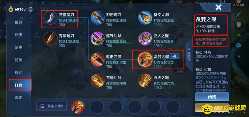 《王者荣耀》打野刀伤害提升详解