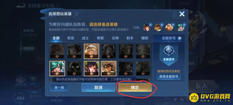 《王者荣耀》常用英雄显示设置方法