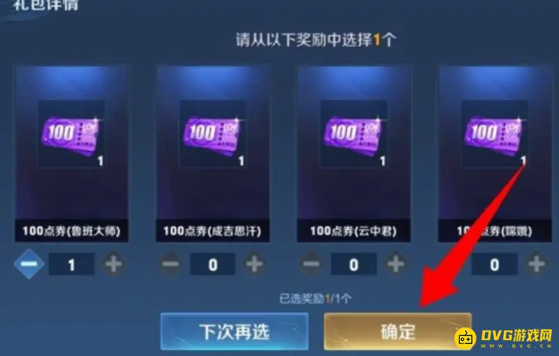 《王者荣耀》优惠券获取攻略