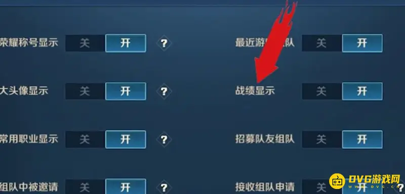 《王者荣耀》战绩隐藏方法详解