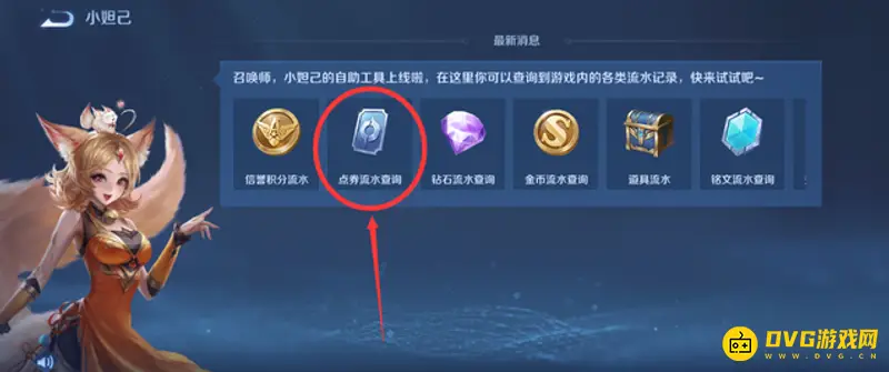 《王者荣耀》充值查询指南