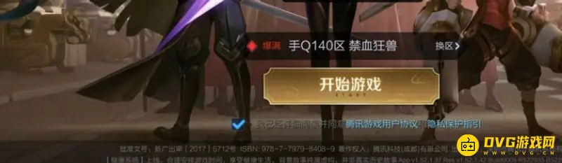 《王者荣耀》换区方法详解