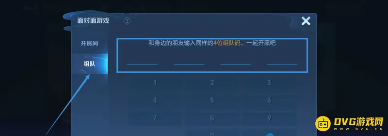 《王者荣耀》组队技巧