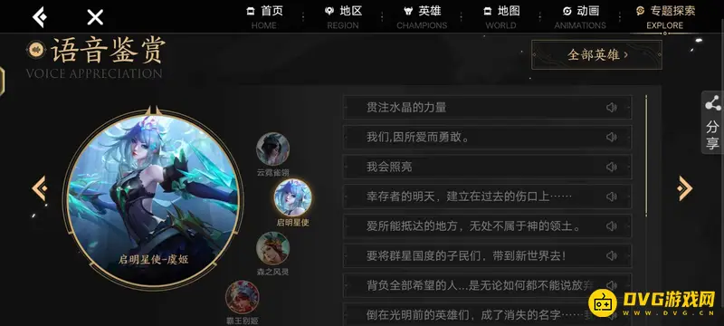 《王者荣耀》虞姬台词汇总