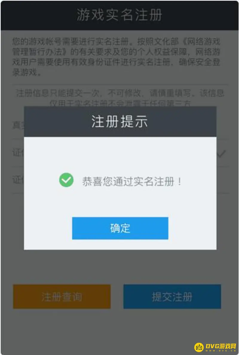 《王者荣耀》实名认证疑问解析