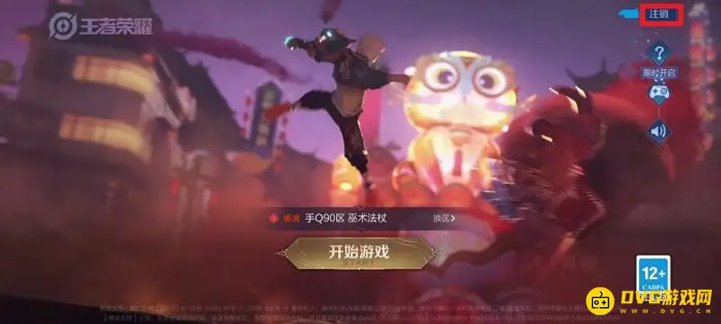 《王者荣耀》换绑QQ号教程