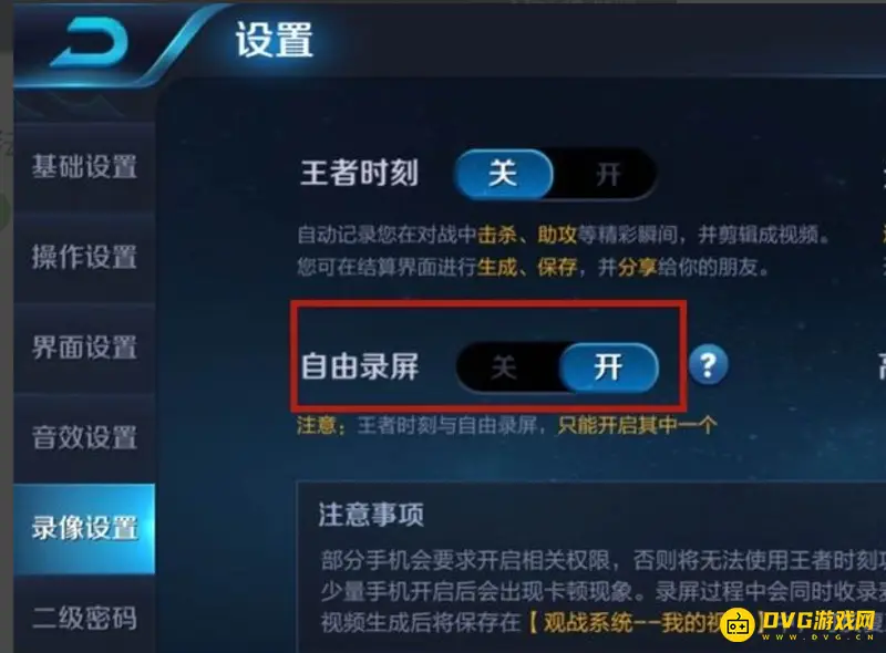《王者荣耀》自由录屏使用教程