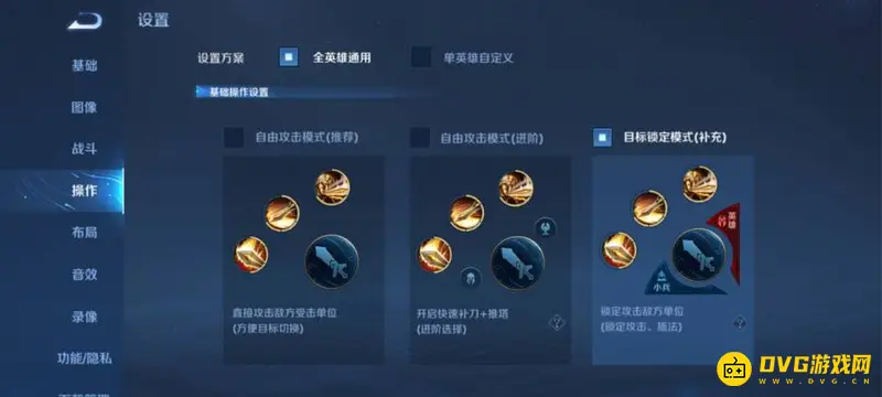 《王者荣耀》设置攻略