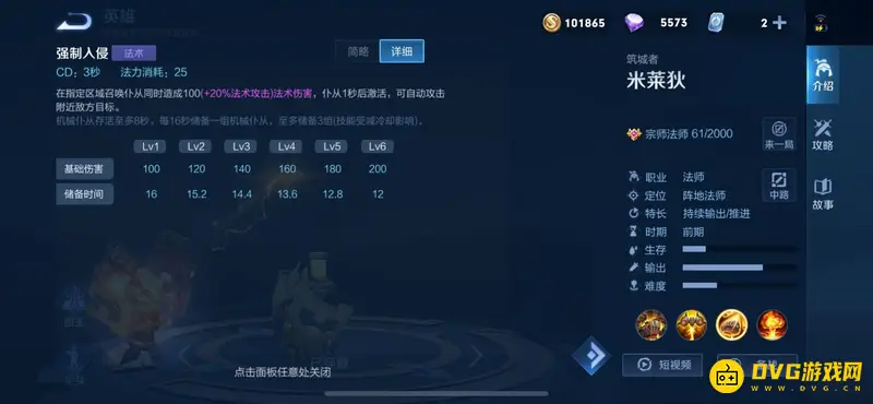 《王者荣耀》s28米莱狄开局技能选择