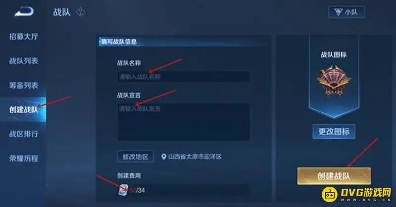 《王者荣耀》战队名字推荐