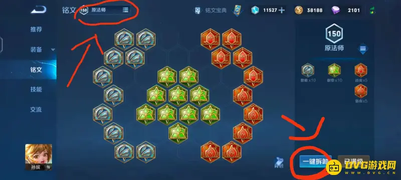 《王者荣耀》铭文使用详解