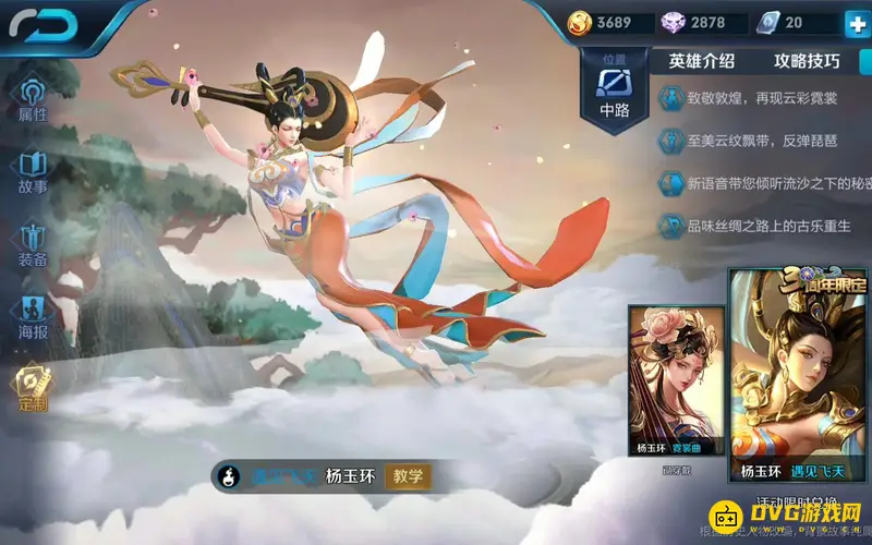 《王者荣耀》杨玉环技能详解