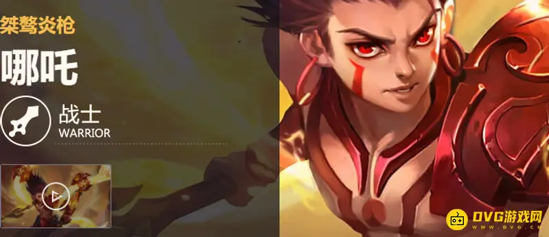 《王者荣耀》哪吒玩法详解