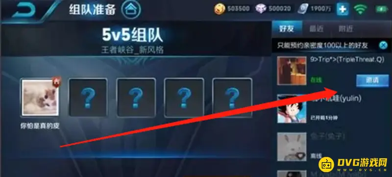 《王者荣耀》队列与组队区别详解