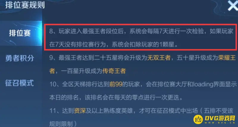 《王者荣耀》s27巅峰赛与排位星级关系解析