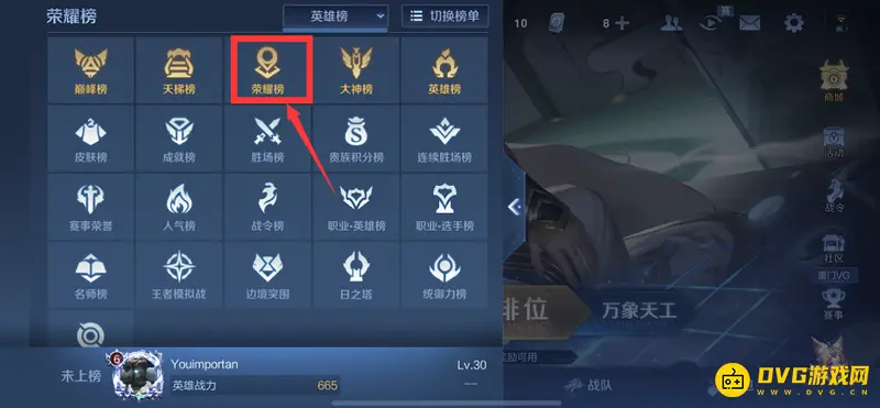 《王者荣耀》英雄战力排名查看方法