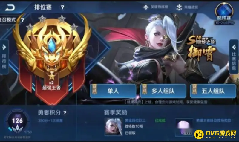 《王者荣耀》王者段位掉星机制解析