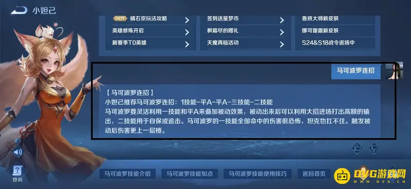 《王者荣耀》s28马可波罗连招技巧详解