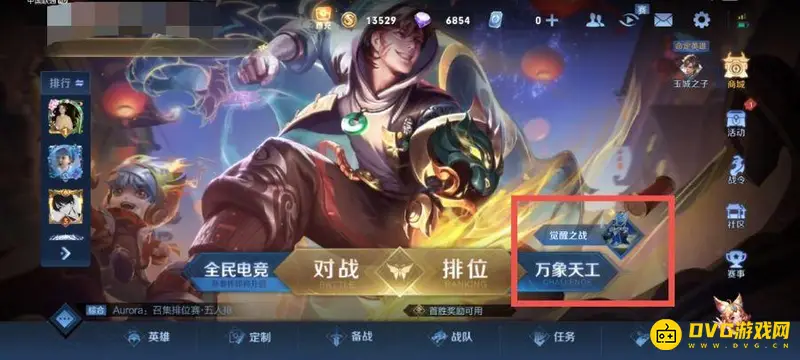 《王者荣耀》娱乐模式位置详解